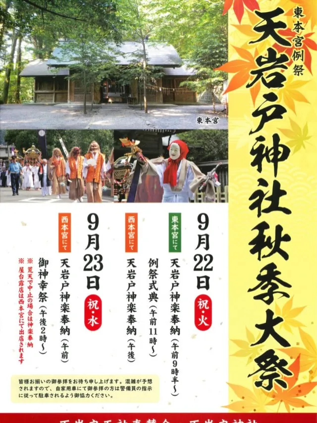 今日は天岩戸神社 秋季大祭⛩️