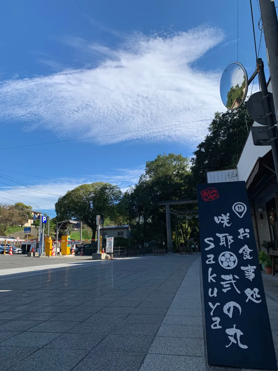 ☀️ 秋晴れの高千穂・天岩戸神社前より♪