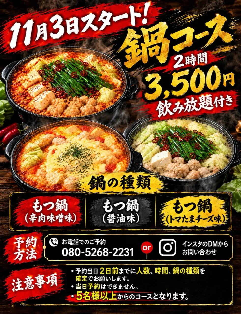 🔥🍲【姉妹店・たぢから家からのお知らせ】🍲🔥